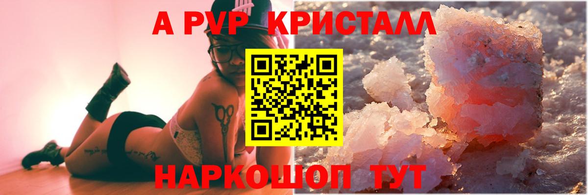 А ПВП Соль Ставрополь