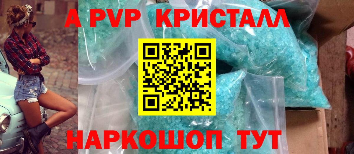 A-PVP кристаллы  Вход с VPN  Alpha PVP Соль  Ставрополь 