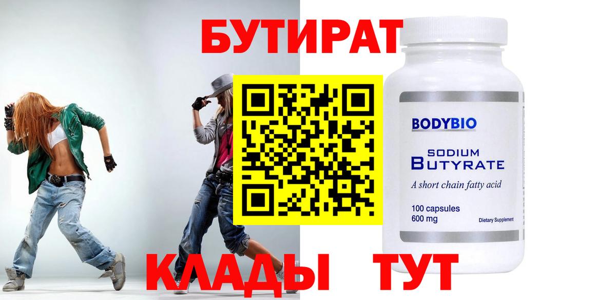 БУТИРАТ GHB Ставрополь
