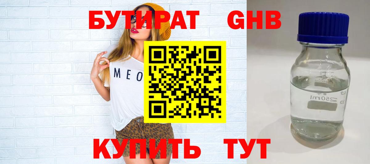 Ставрополь  БУТИРАТ  Вход с VPN  Бутират BDO 33% 