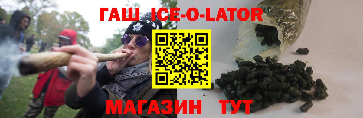 ГАШИШ Ice-O-Lator Ставрополь