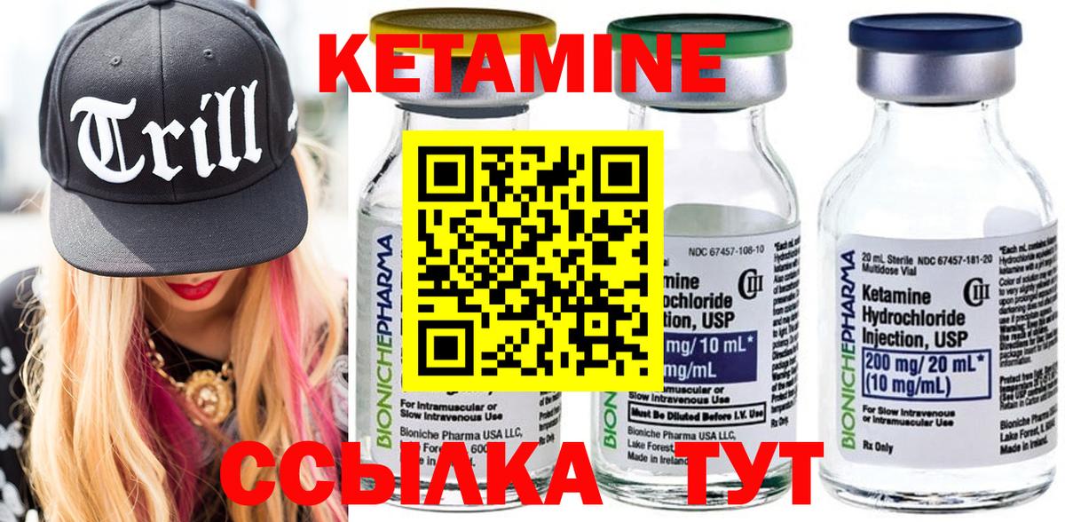 КЕТАМИН VHQ Ставрополь