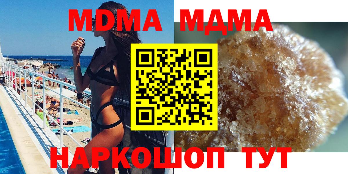 MDMA кристаллы Ставрополь