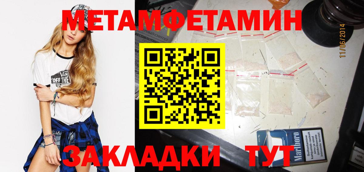 Метамфетамин пудра  Вход с VPN  Ставрополь  Метамфетамин пудра 
