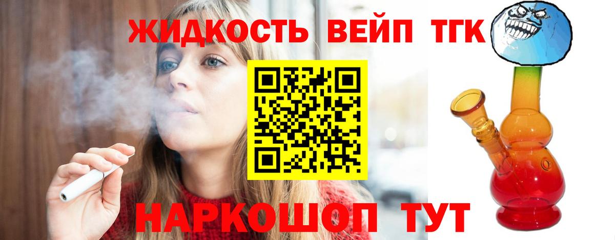 ТГК вейп с тгк  Дистиллят ТГК концентрат  Вход с VPN  Ставрополь 